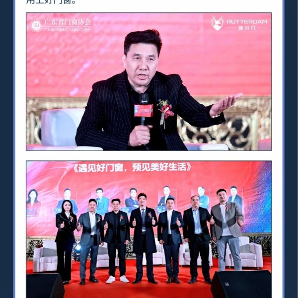 強強聯(lián)手再獲殊榮！伊盾門窗受邀出席 2024門窗行業(yè)高質量發(fā)展大會