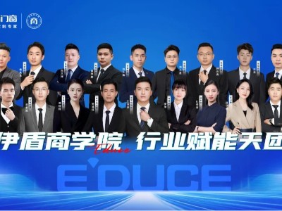 伊盾門窗商學(xué)院2024成績單丨幫扶業(yè)績斐然 彰顯強大實力